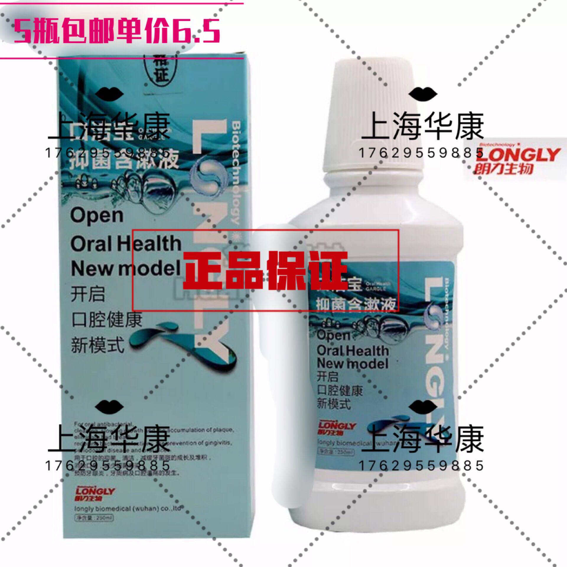 牙科材料朗力 口洁宝 抑菌含漱液 漱口水 口腔抑菌 消除口臭异味