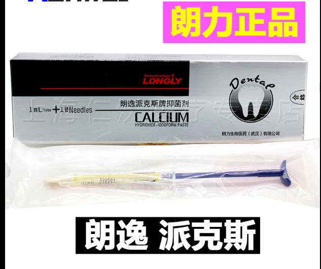 牙科材料碘仿氢氧化钙