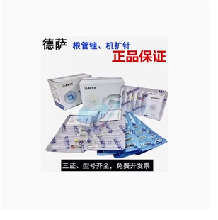 德萨镍钛根管锉 机扩针 开口锉通道锉 机扩根管