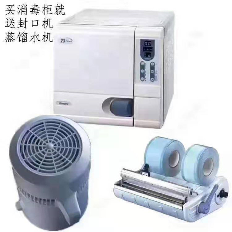 牙科蓝野消毒柜23l真空灭菌机