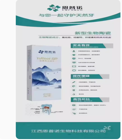 牙科恩普诺nROOT BP生物陶瓷根管封闭糊剂陶瓷根管修复替代iroot