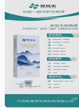 牙科恩普诺nROOT BP生物陶瓷根管封闭糊剂陶瓷根管修复替代iroot