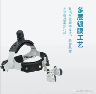 速迈牙科放大镜头戴式放大镜医用外科手术耳鼻喉手术放大镜带头灯