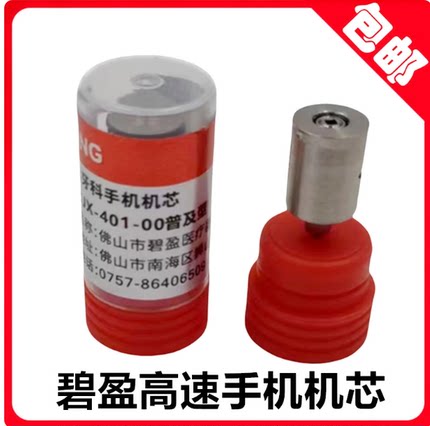 牙科手机机芯碧盈筒夹式机芯 筒芯高速手机与NSK轴承机芯通用