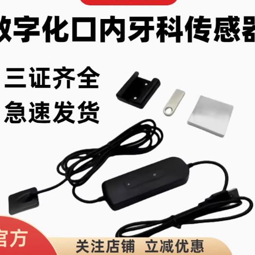 传感器 帧观德芯口腔内数字化X射线成像系统 口内传感器牙科材料