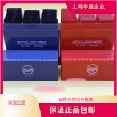 牙科咬合纸口腔耗材上海尼峰正品 咬合纸蓝红色300张100微米咬合纸