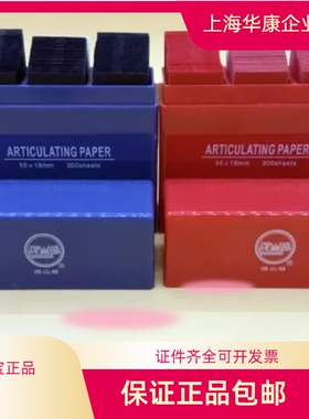 牙科咬合纸口腔耗材上海尼峰正品咬合纸蓝红色300张100微米咬合纸