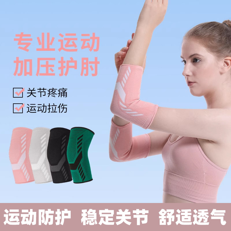 运动护肘关节套女士手肘保护套健身男网球护臂羽毛球篮球专用护具