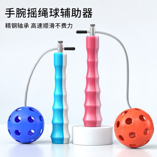 儿童初学专用无绳跳绳球小学生手腕摇绳幼儿园一年级辅助训练器