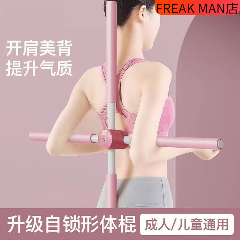 瑜伽形体棍开肩神器开背十字架器矫正体型站姿驼美背儿童训练器材