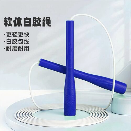 小学生白胶竞速跳绳儿童体育中考训练专用软胶绳考试比赛专业绳子