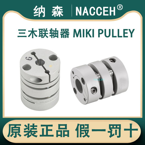 原装三木普利铝合金联轴器进口