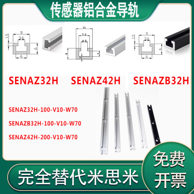 传感器导轨铝材SENA/SENAZSENAZB
