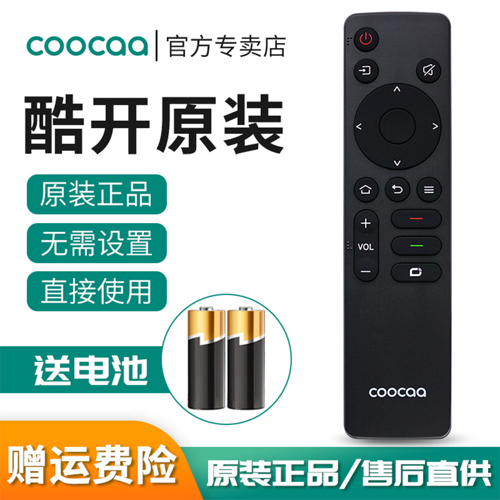 原装酷开智能液晶电视遥控器YK-1801J-01 50J3 55P50适用创维电视 50/55/65/75A3/A4/A5/3T/5T/M3/G22 Pro H3高性价比高么？