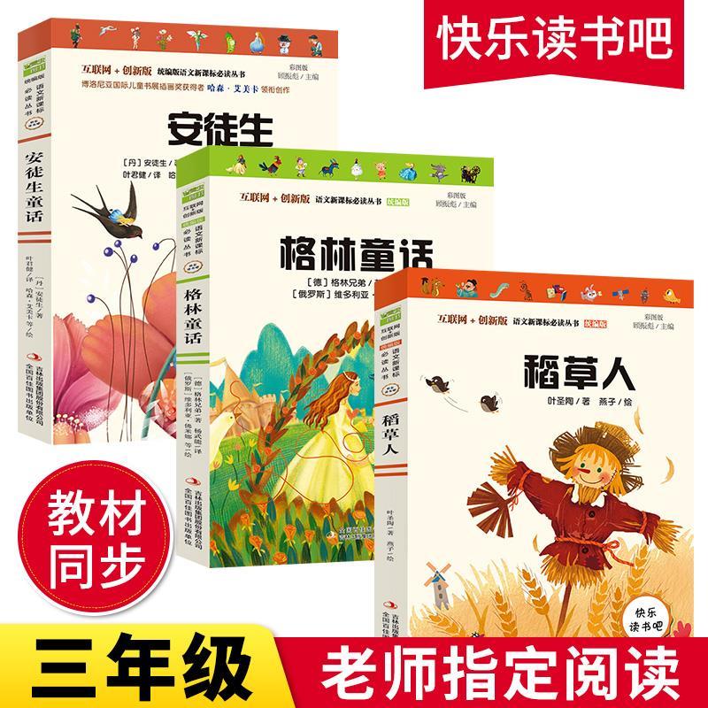 小学生课外阅读书籍名著
