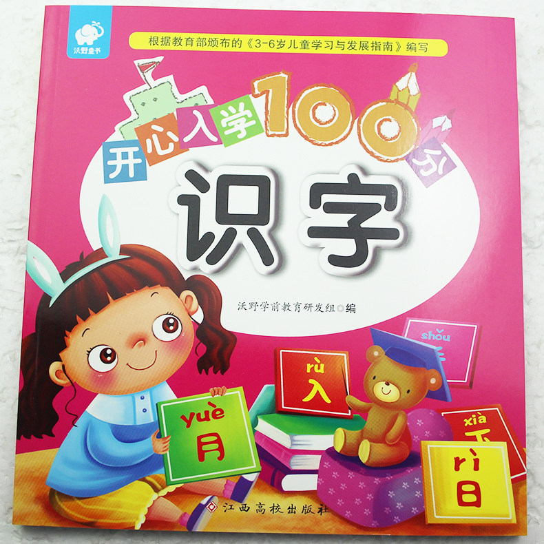 开心入学100分 识字3-6岁学前识字幼儿园大班升一年级数学拼音学前班暑假昨业幼儿书幼升小衔接作业书籍练习题练习册学前入学准备