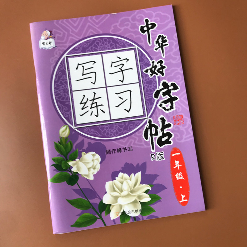 一年级上册语文字贴小学生