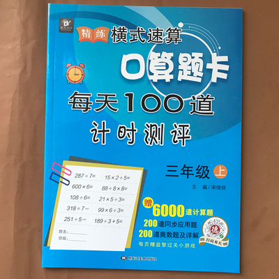 小学生数学三年级上册口算题卡人教版全横式每天100道计时测评练习册时分秒换算万以内数的加减法分数的初步认识练习天天练本