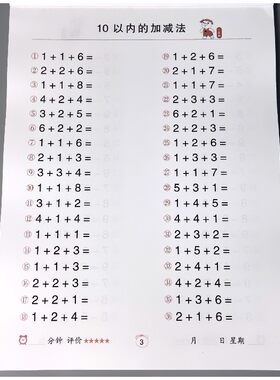 20以内连加连减加减法混合运算口算题卡