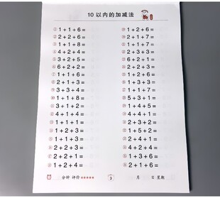 幼儿园大班练习册小学一年级学前10二十计算算术本数学思维训练 竖式 20以内连加连减加减法混合运算口算题卡天天练正版 幼小衔接横式