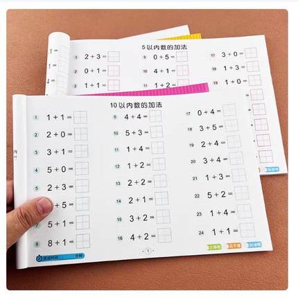 幼小衔接练习本口算题卡5/10/20以内加减法口算题卡全衡式田字格幼儿园学前班数学题中班大班幼儿练习册幼小衔接一日一练练习教材