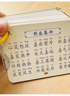 小学生成语卡片语文词