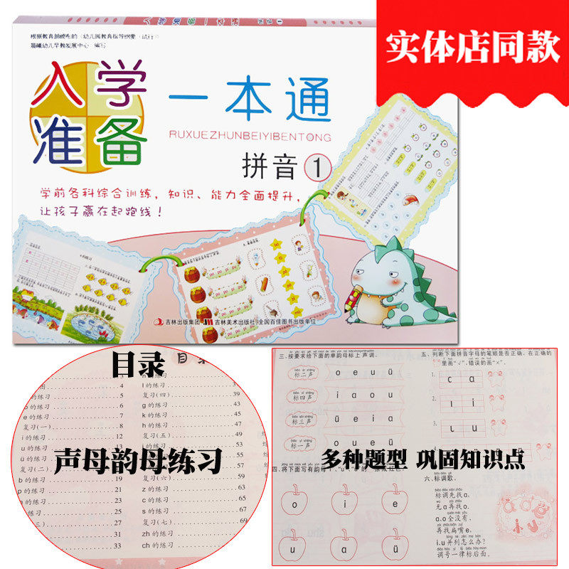 入学准备一本通拼音1一晨曦早教大班升一年级声母韵母aoe幼儿园升一年级整合教幼小衔接测试本3-6-7周岁儿童学龄前书籍
