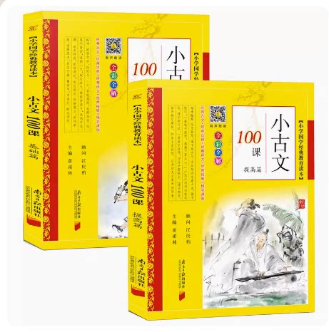 小学生古文100上下册基础提高