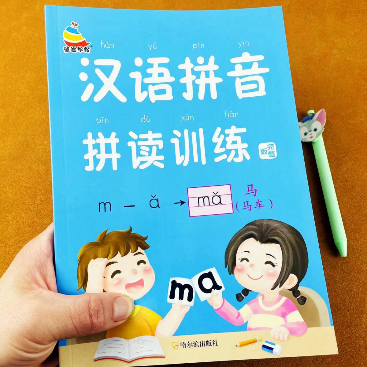 汉语拼音 拼读训练:完整版拼音练习册无汉字拼音阅读书全2册生字词语拼音拼读训练神器天天练中班大班升一年级儿童拼音学习教材