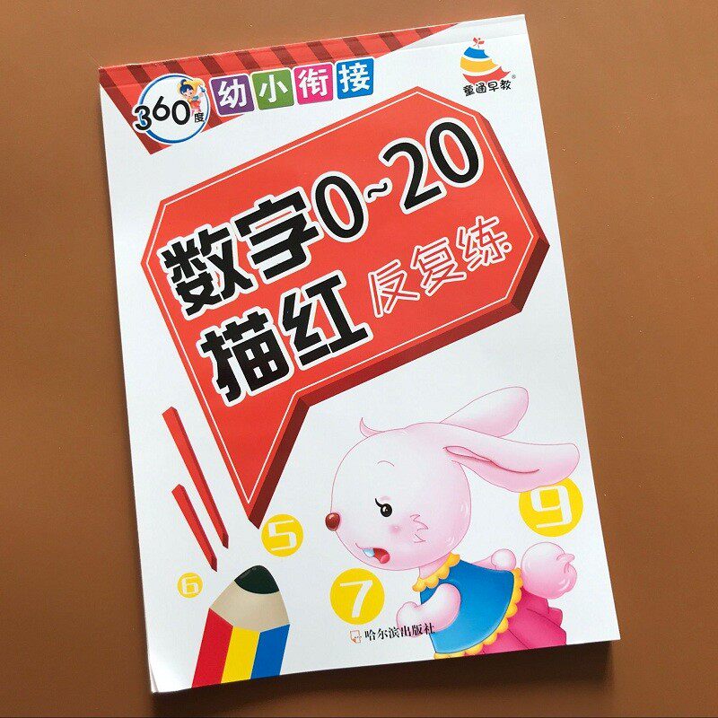 数字描红本0-20纯数字字帖 幼儿园学前小班中大班3-6岁宝宝学写0-1到20数字数学算术数字本儿童认识描写二十以内数学临摹练习册