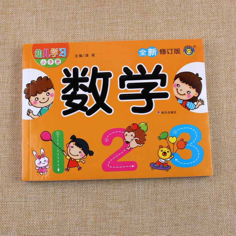 河马文化 幼儿学习小手册数学口算题卡5/10/20以内加减法天天练分解与组成3-6岁宝宝学前早教书幼儿园中班大班升一年级100以内