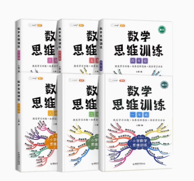 数学思维训练小学奥数举一反三