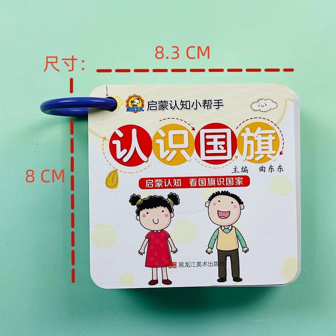 认识国旗认识车标优美句子积累汉语拼音声律启蒙笠翁对韵启蒙认知卡片