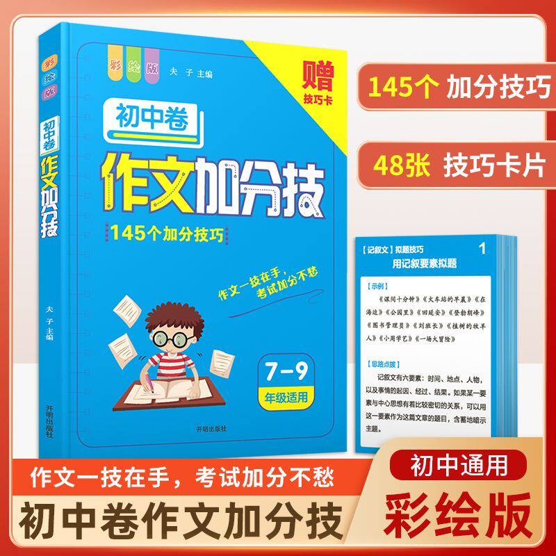 初中作文高分范文精选加分技巧