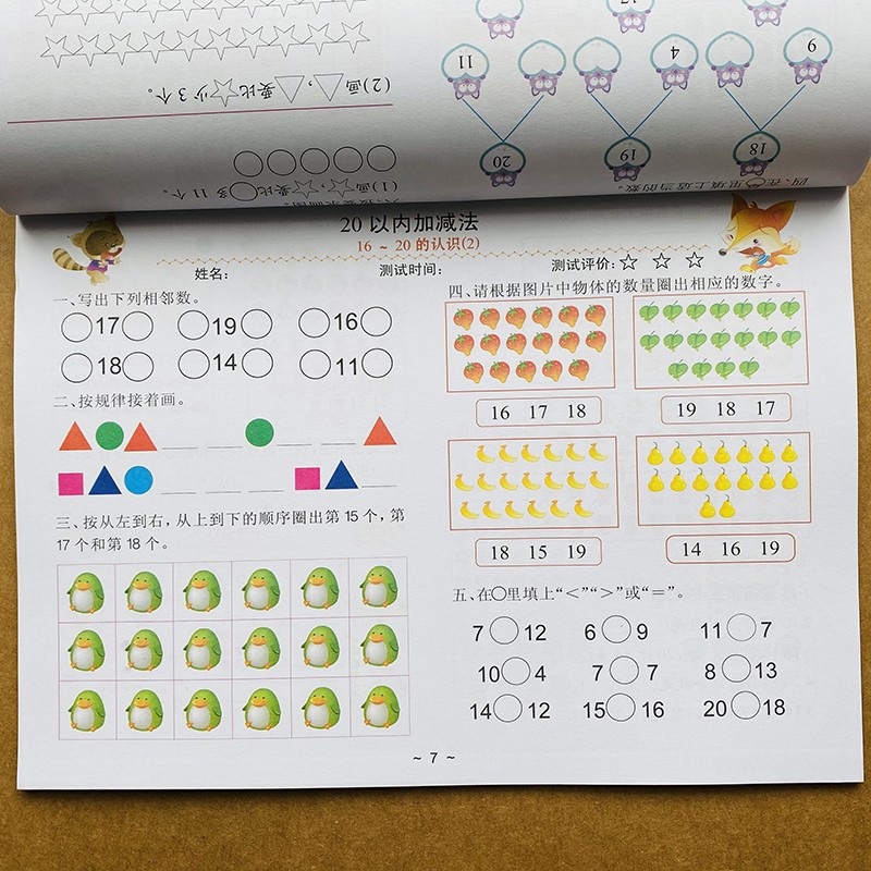 幼小衔接20以内加减法计算连线