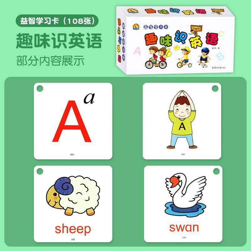 趣味识英语宝宝早教视觉闪卡
