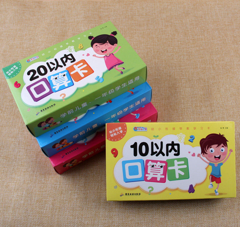 口算题卡 幼儿园数学启蒙幼小衔接 10 20 50 100以内的加减法混合运算天天练 数字借十法凑十法 学前班一年级上册儿童手指速算心算