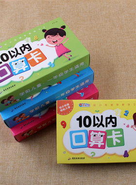 口算题卡 幼儿园数学启蒙幼小衔接 10 20 50 100以内的加减法混合运算天天练 数字借十法凑十法 学前班一年级上册儿童手指速算心算