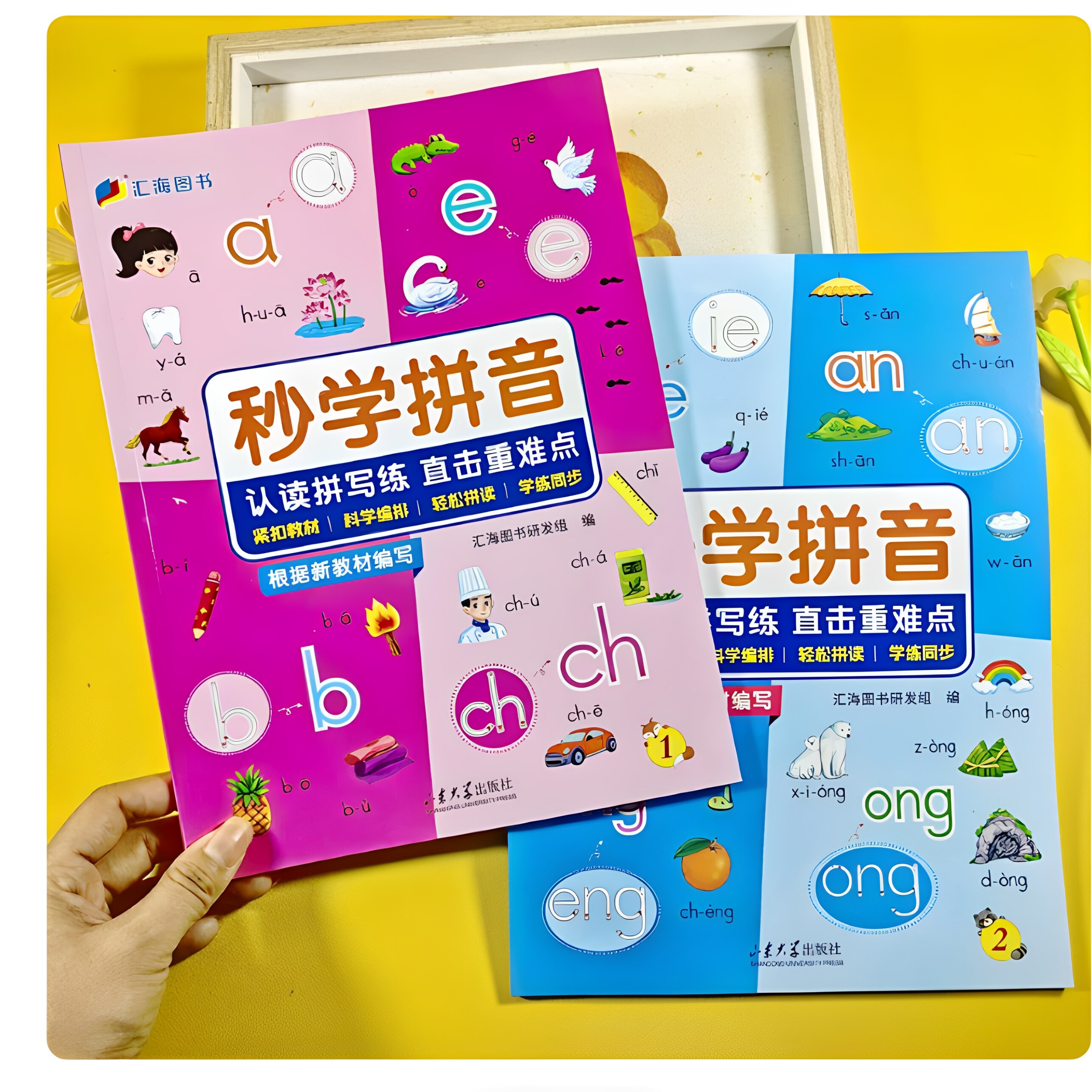 秒学拼音 音1+2幼小衔接基础提升认读拼写难点适用人教版声母韵母专项练习册汉语教材学习拼音教材拼读幼儿园大班学前班 入学准备