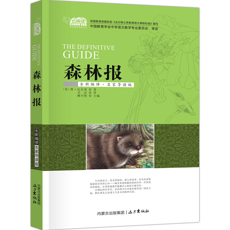 森林报正版 小学生课外阅读书籍三四五六年级书目青少年版儿童文学故事书森林报春秀秋冬3-4-5-6年级读物