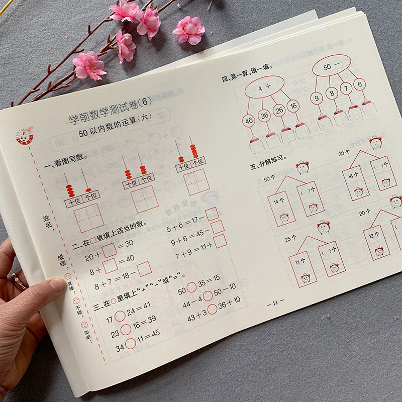 幼小衔接学前数学测试卷50以内加减法数学试卷 幼儿园中班大班数学