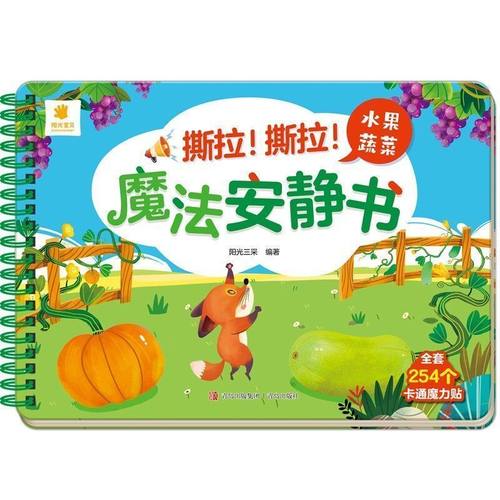 魔法安静书水果蔬菜早教撕不烂