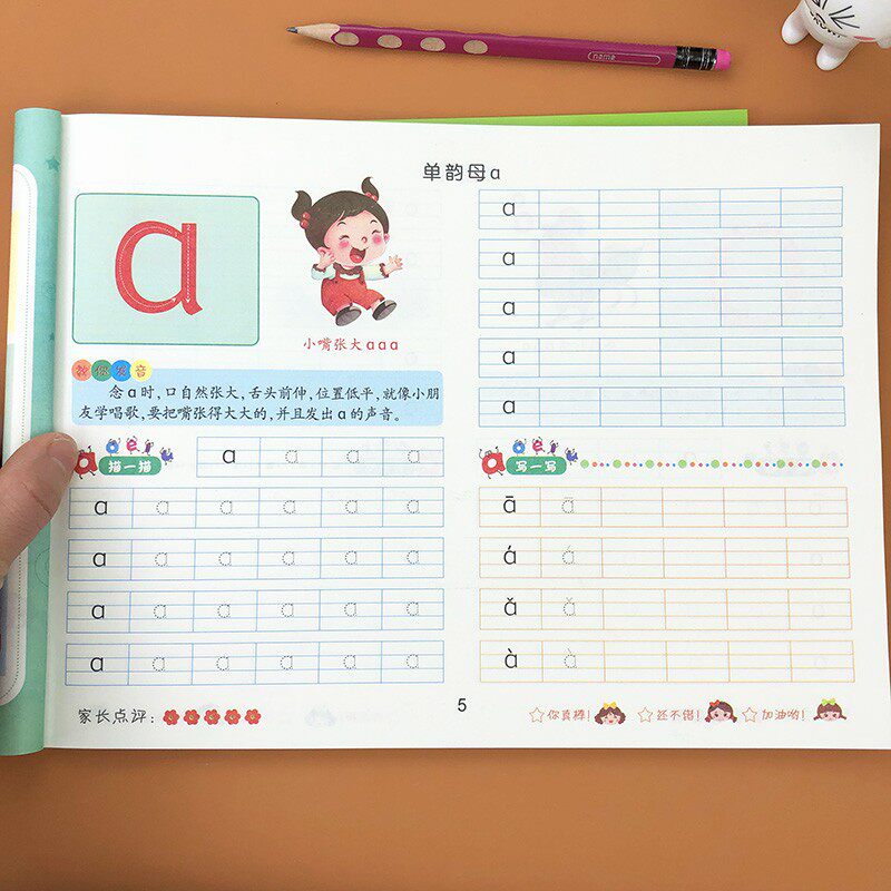 幼儿园铅笔描红本全套4本学前