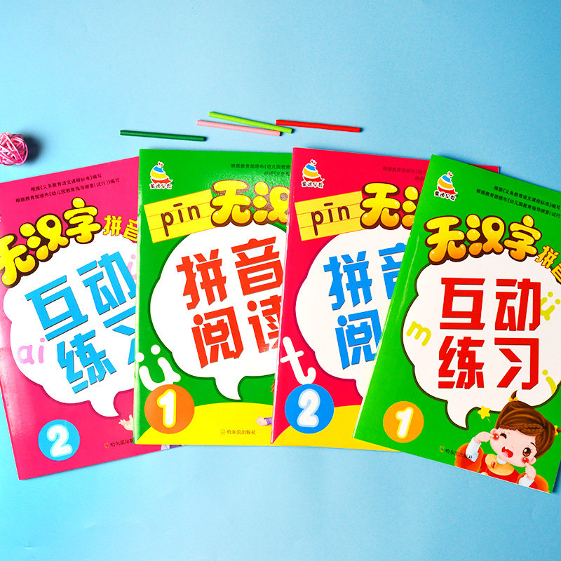 幼小衔接汉字拼音阅读互动练习