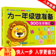 为一年级做准备300生字汉字描红下册启蒙早教3 6岁学汉字描红练习字帖识字大王初学者认字笔画笔顺幼儿园大班铅笔练字描红本字帖