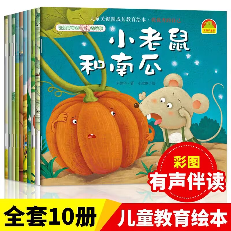儿童关键期成长教育绘本 做优秀的自己 幼儿园小班中班大班3-6岁阅读绘本培养孩子情绪管理与性格情商启蒙书