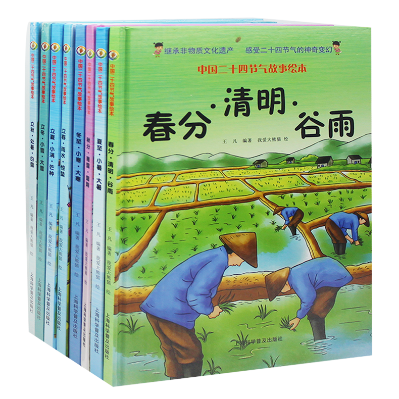 中国二十四节气故事绘本 立春雨水惊蛰春风清明谷雨立夏秋风寒露霜降立夏小满芒种清明节春夏秋冬科普知 中国传统节日民俗精装绘本