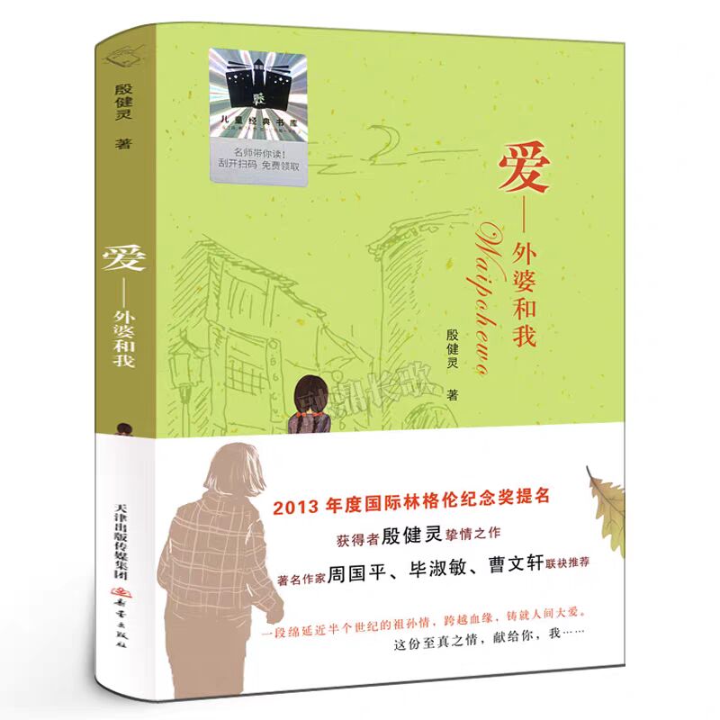 爱：外婆和我 四年级推荐阅读  总有一天会强大    我是一只狐狸狗     雨燕飞越中轴线  黑夜之王 陈土豆的红灯笼