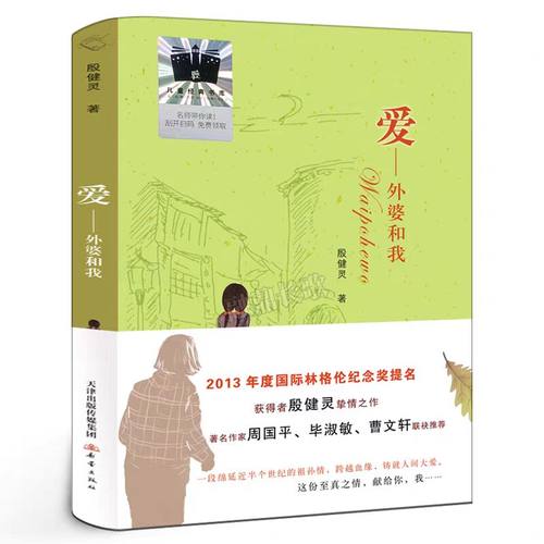 爱：外婆和我 四年级推荐阅读  总有一天会强大    我是一只狐狸狗     雨燕飞越中轴线  黑夜之王 陈土豆的红灯笼