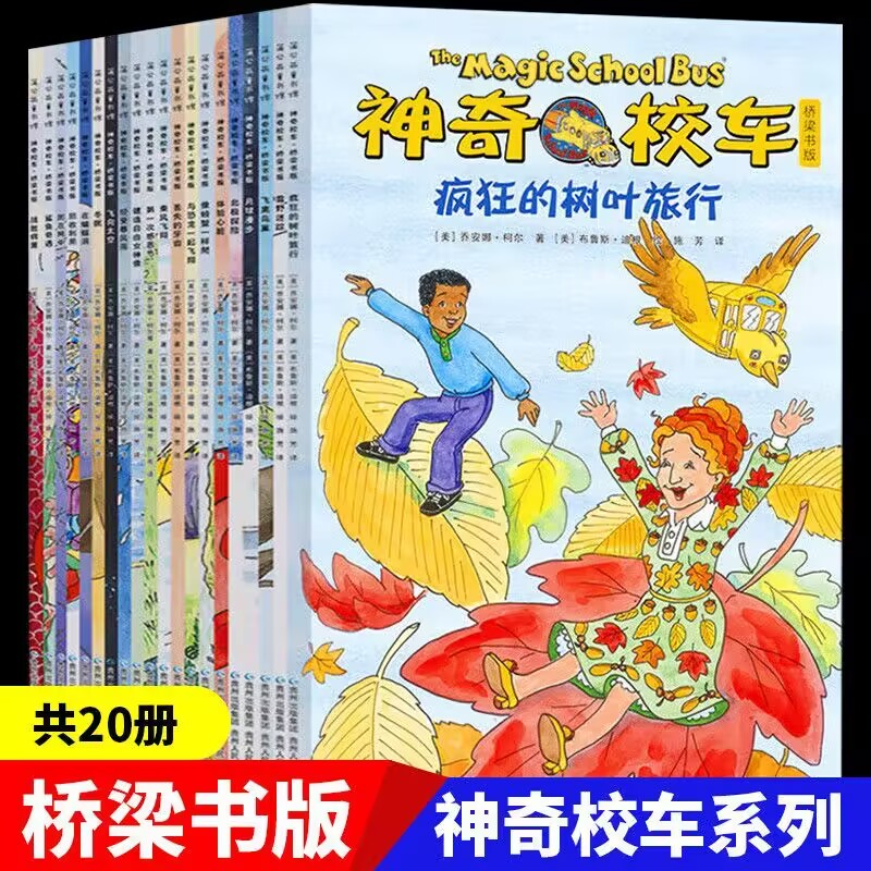 神奇校车桥梁书版全20册桥梁书图画书阅读动画手工益智版科普百科漫画书3-6-9岁儿童小学生课外科普儿童自然科学书籍读物绘本